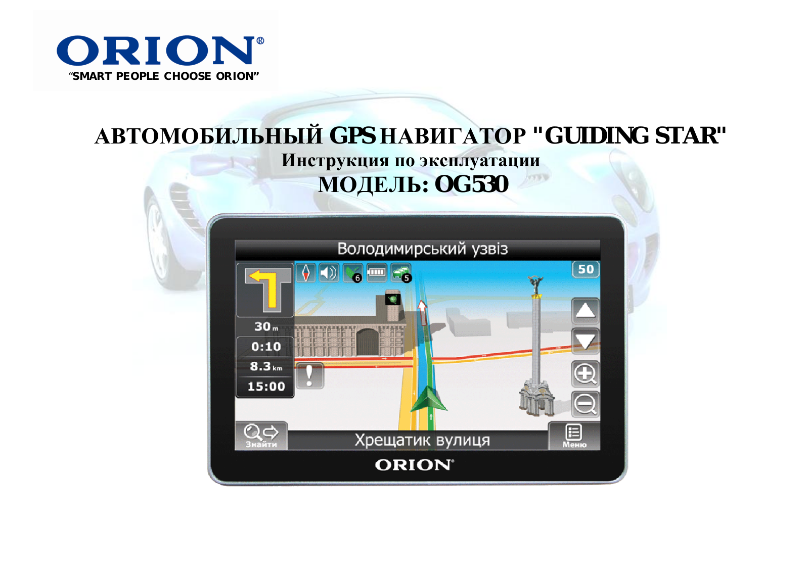 Orion OG-530 User Manual