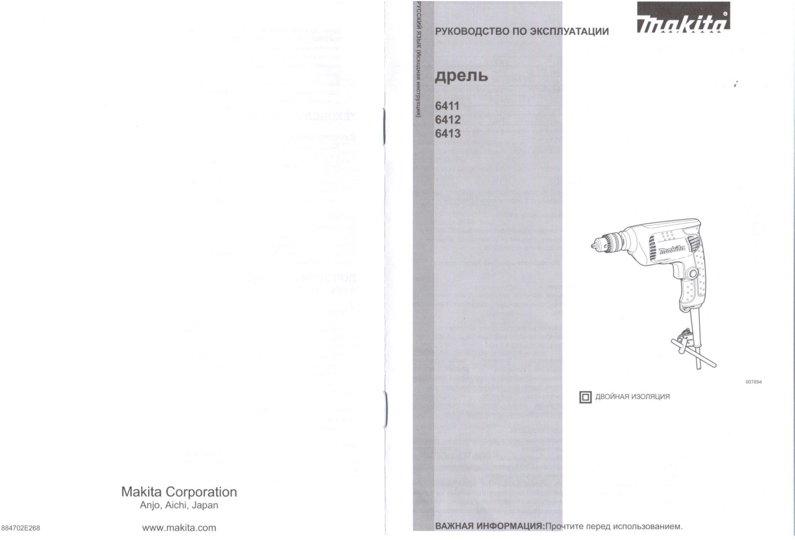 Makita 6413 User Manual