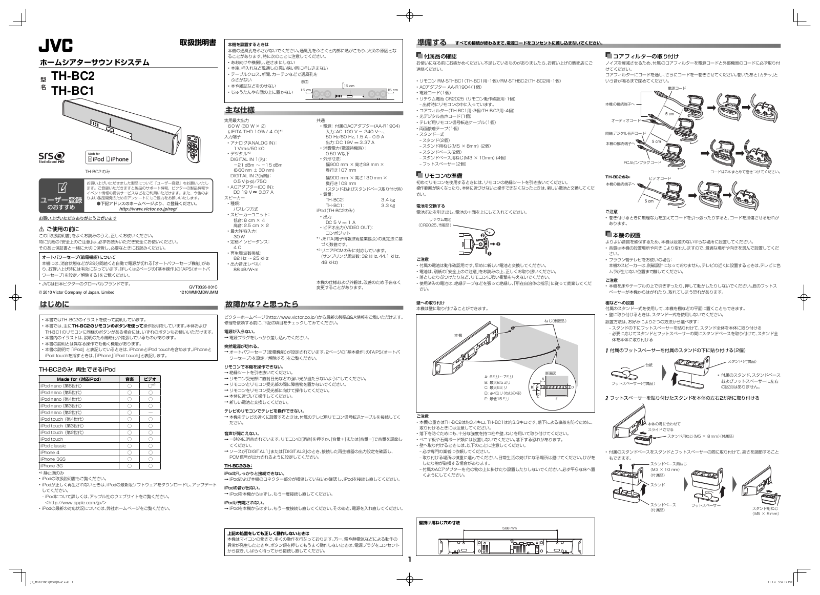 JVC TH-BC2, TH-BC1 service manual
