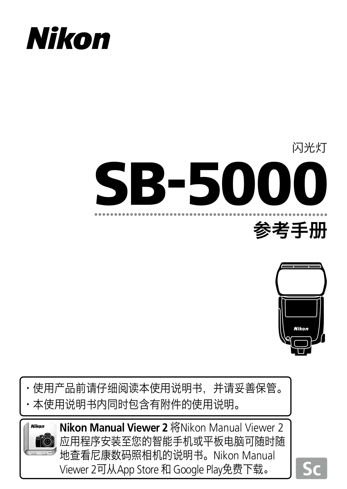 Nikon SB-5000 Reference Manual (full specification)