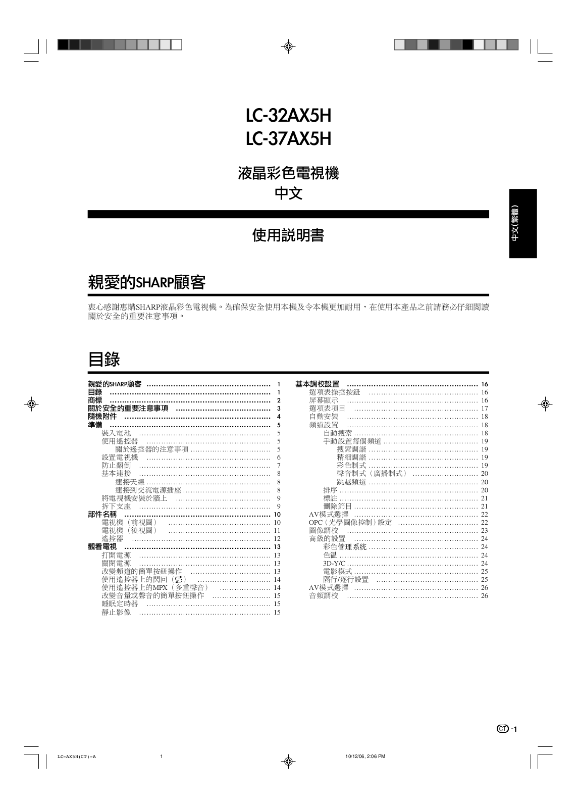 SHARP LC-32AX5H, LC-37AX5H User Manual