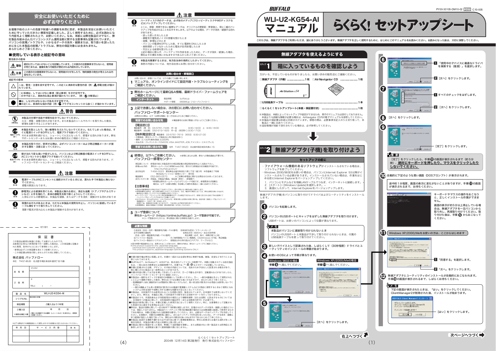 japanese manual 121100 : WLI-U2-KG54-AI の取扱説明書・マニュアル WLI-U2-KG54-AI Easy! setup sheet