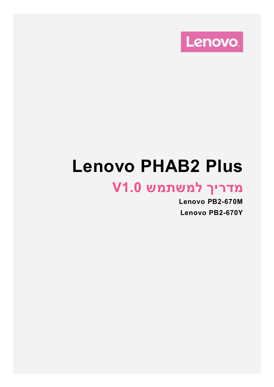 Lenovo PHAB2 Plus User Guide