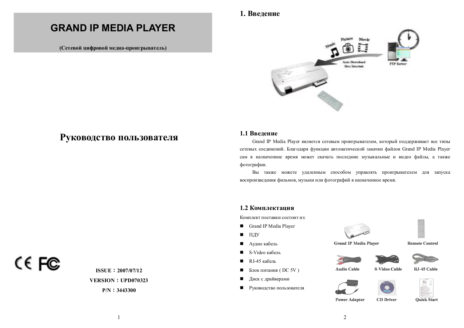 GrandTec IP-Media-Player User Manual