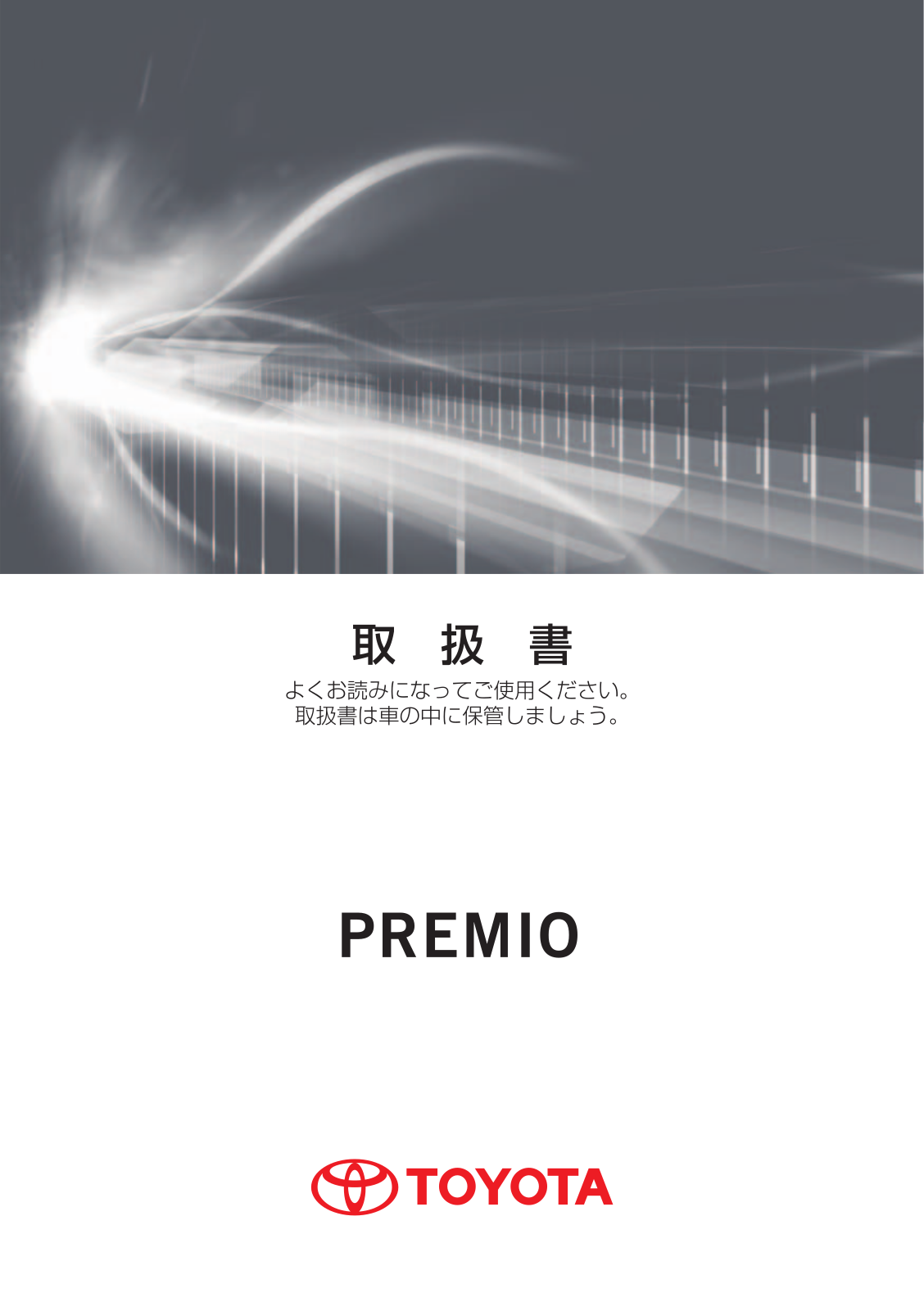 Toyota Premio 2016 Owner's Manual