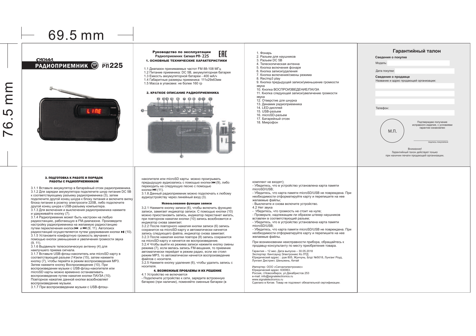 Сигнал РП-225 User Manual