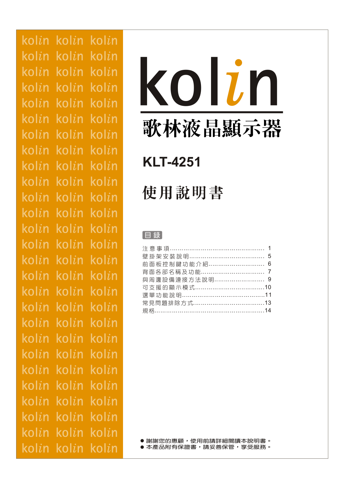 Kolin KLT-4251 User's Guide