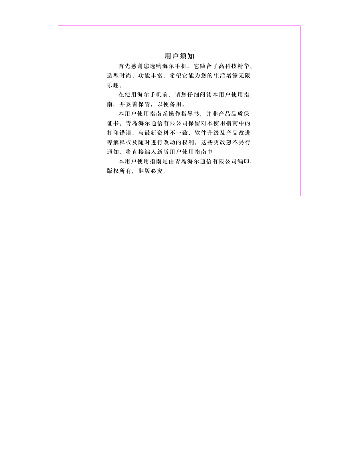 Haier V8810 User Manual