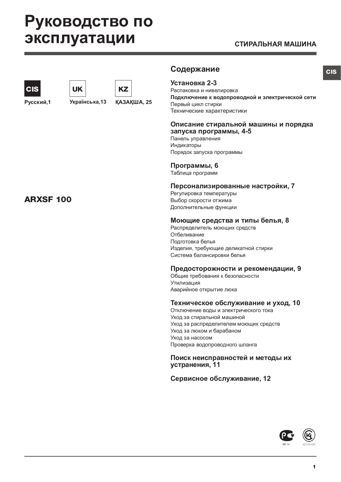 Hotpoint-ariston ARXSF 100 User Manual