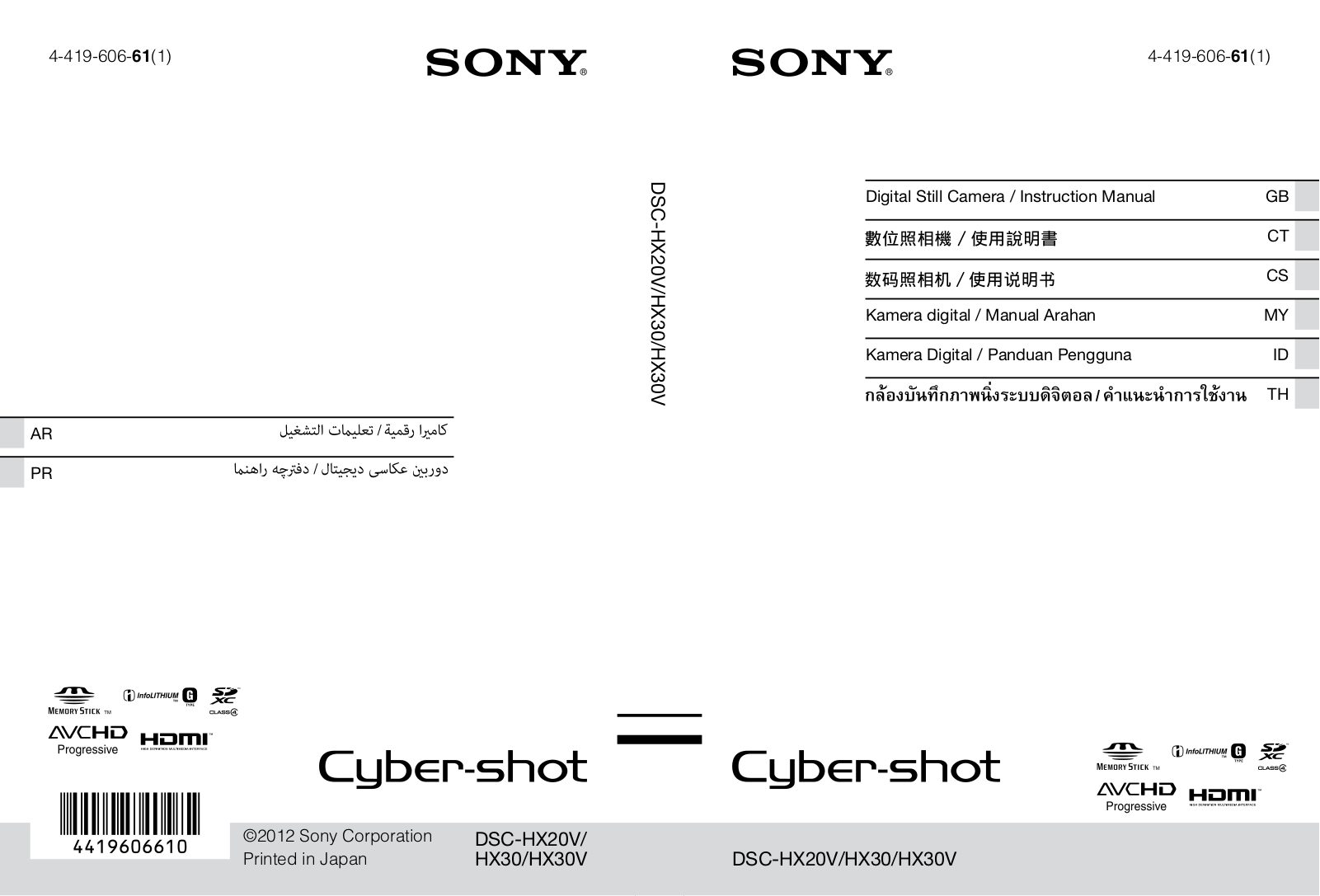 Sony Cyber-shot DSC-HX20V, Cyber-shot DSC-HX30, Cyber-shot DSC-HX30V Instruction Manual