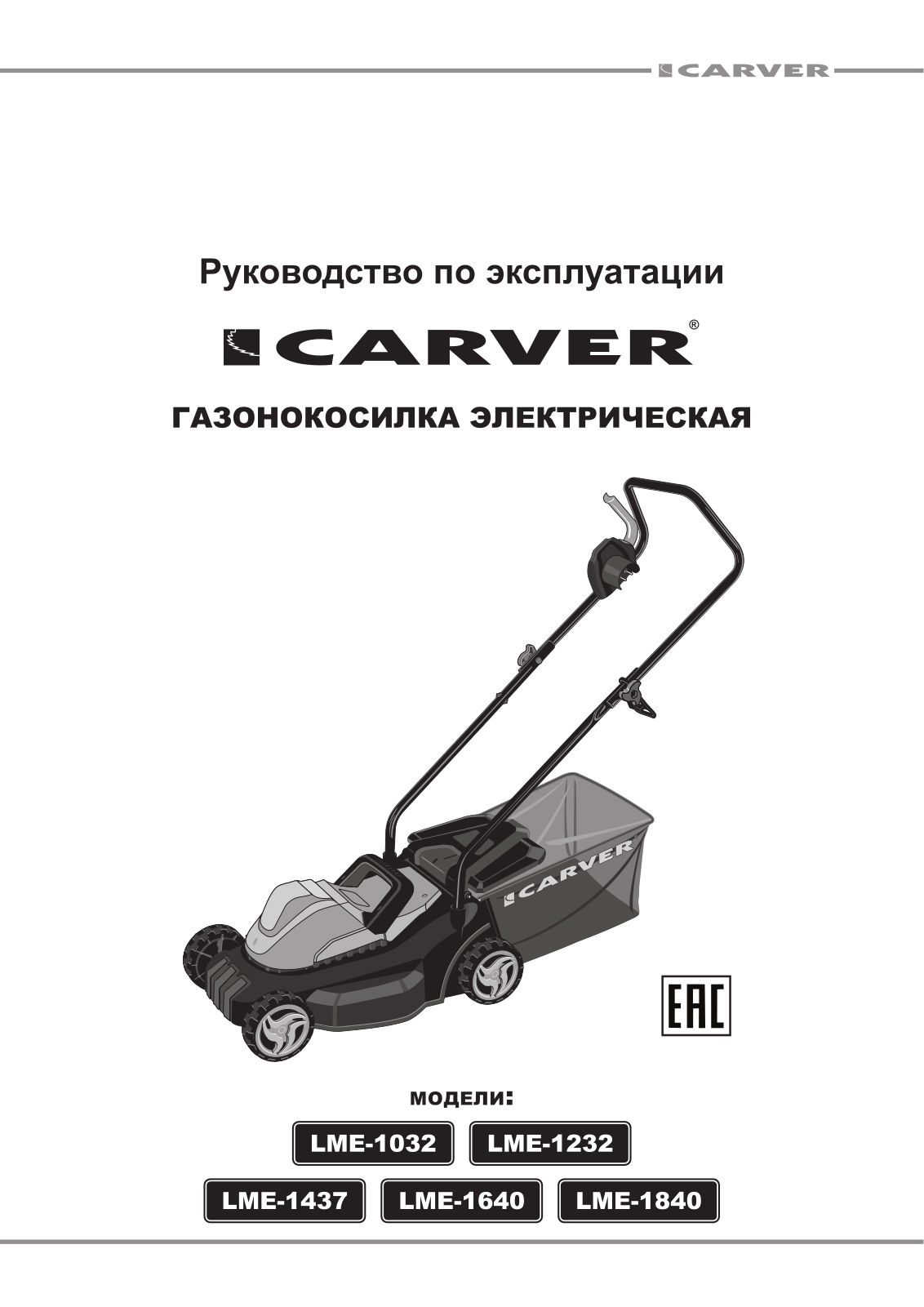 Carver LME-1032 User Manual