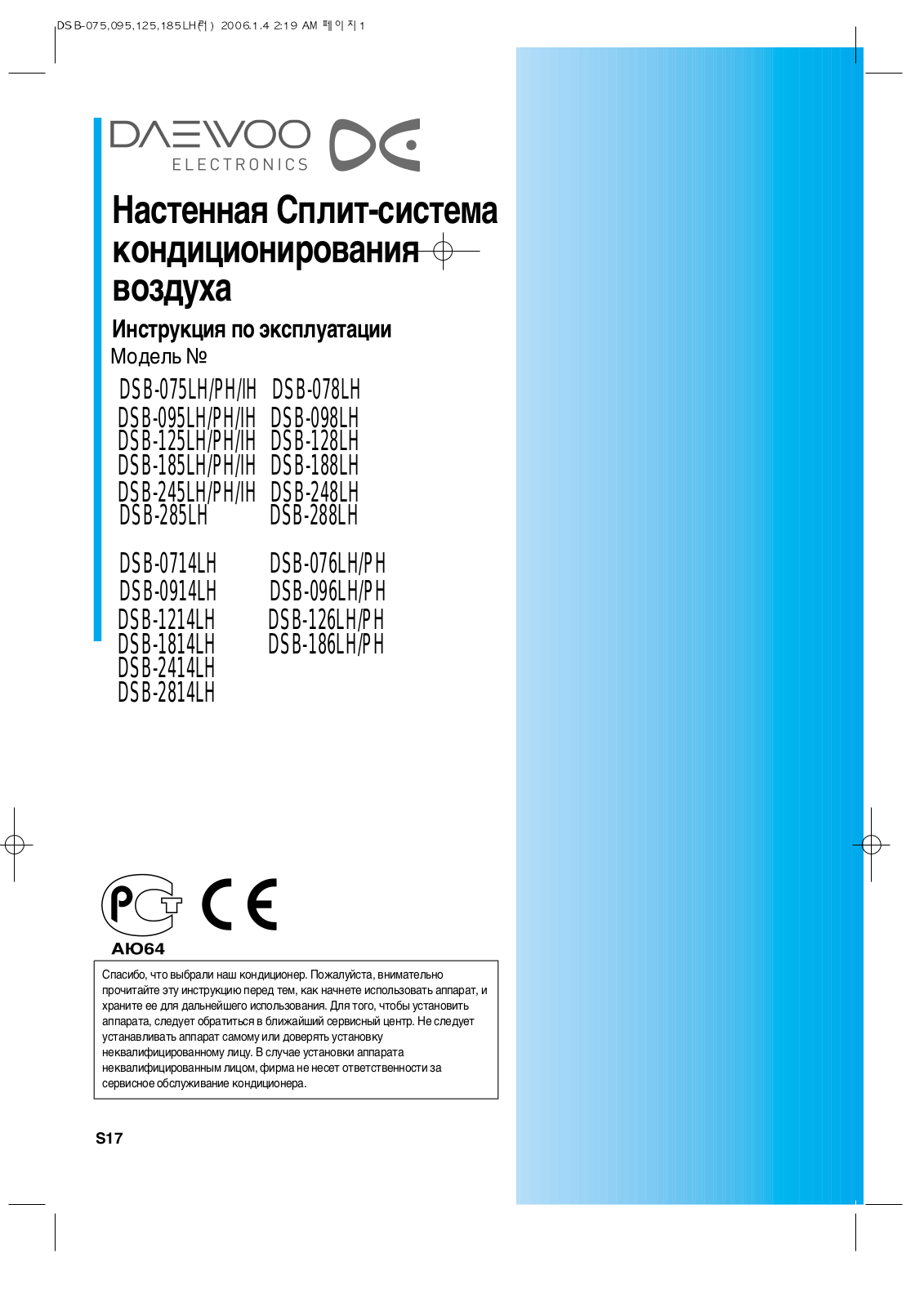 Daewoo DSB-185IH User Manual