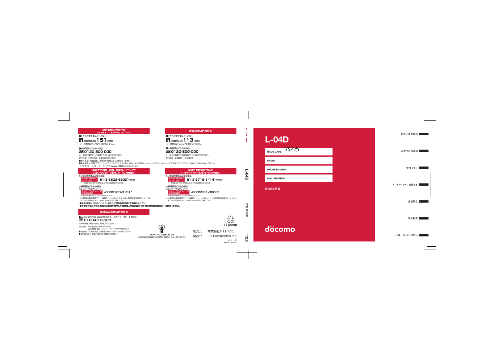 LG L04D user's manual