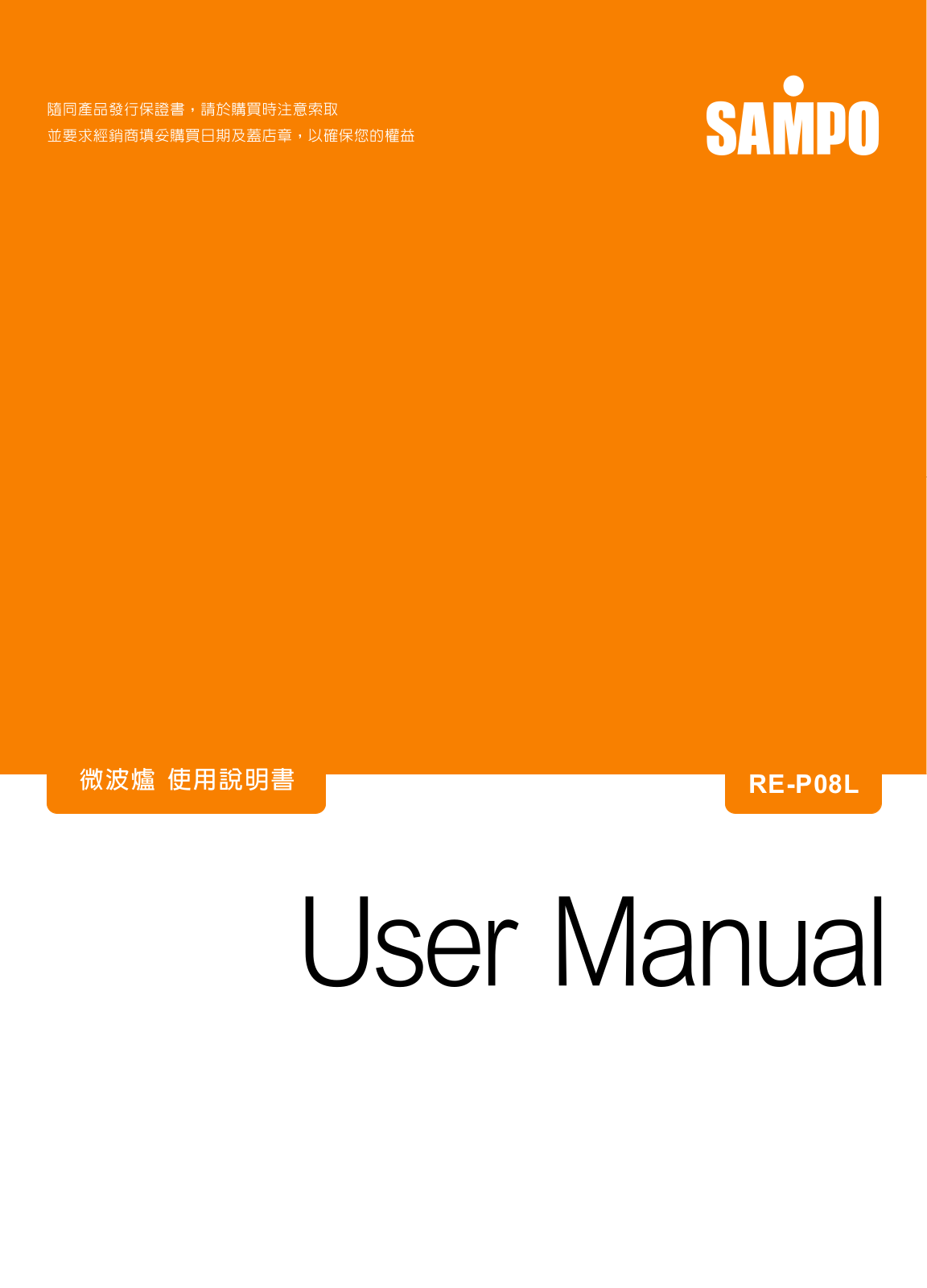 SAMPO RE-P08L User Manual