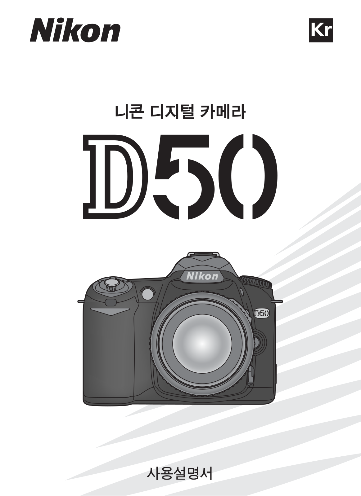 Nikon D50 User's Guide