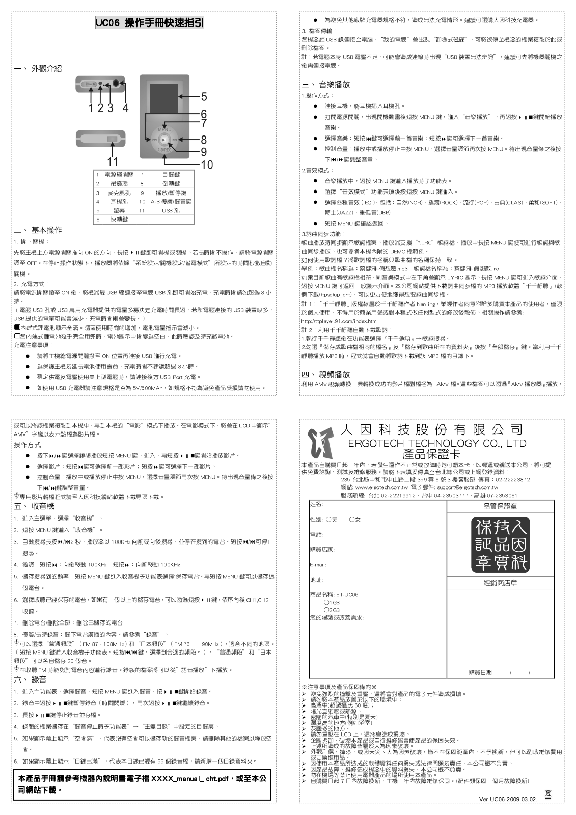 Ergotech UC06 Quick Start Guide