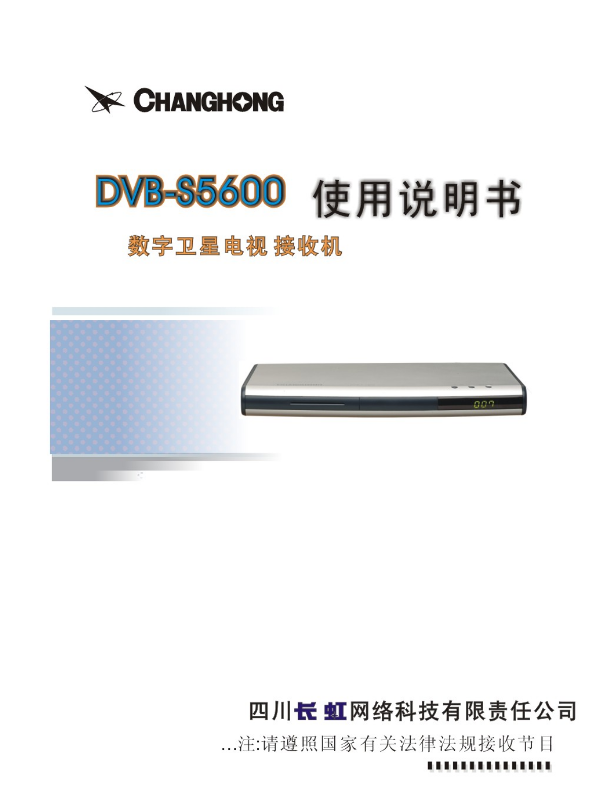 Changhong DVB-S5600 User Guide - ManualMachine.com