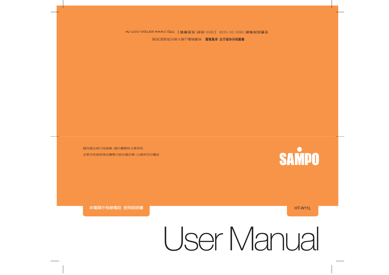 SAMPO HT-W11L User Manual