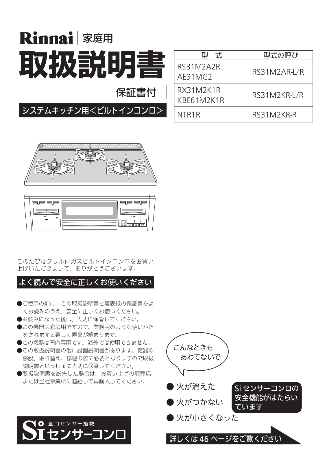 Rinnai RS31M2A2R, AE31MG2, RS31M2AR-L, RS31M2AR-R, RX31M2K1R User guide