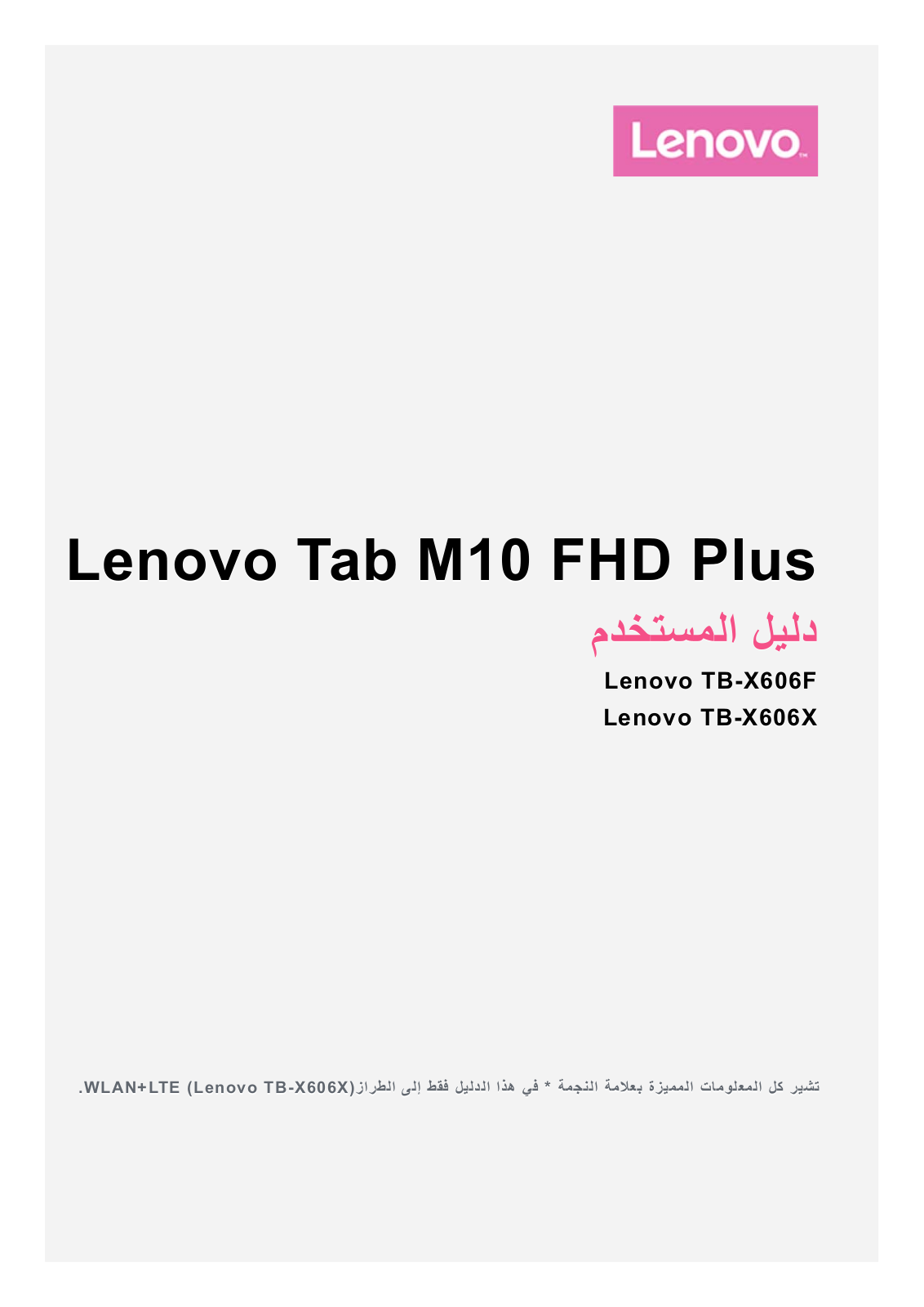 Lenovo Tab M10 FHD Plus User Guide