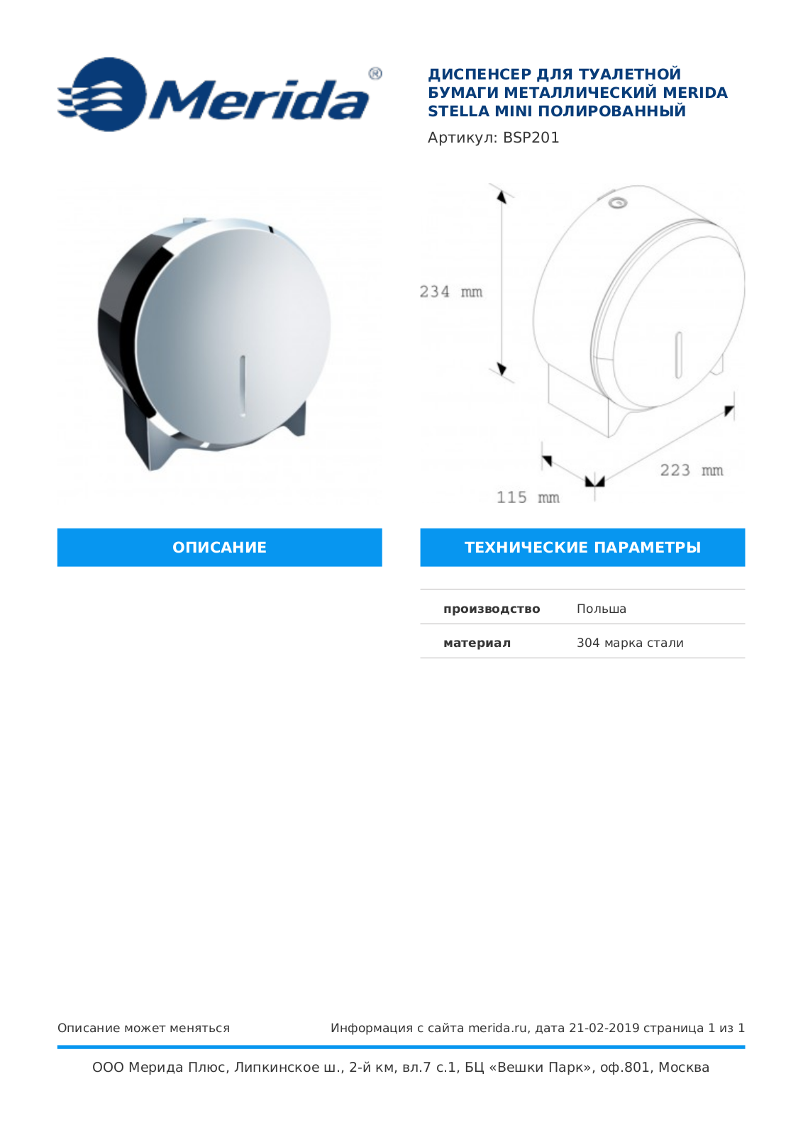 Merida STELLA MINI,BSP201 Product information