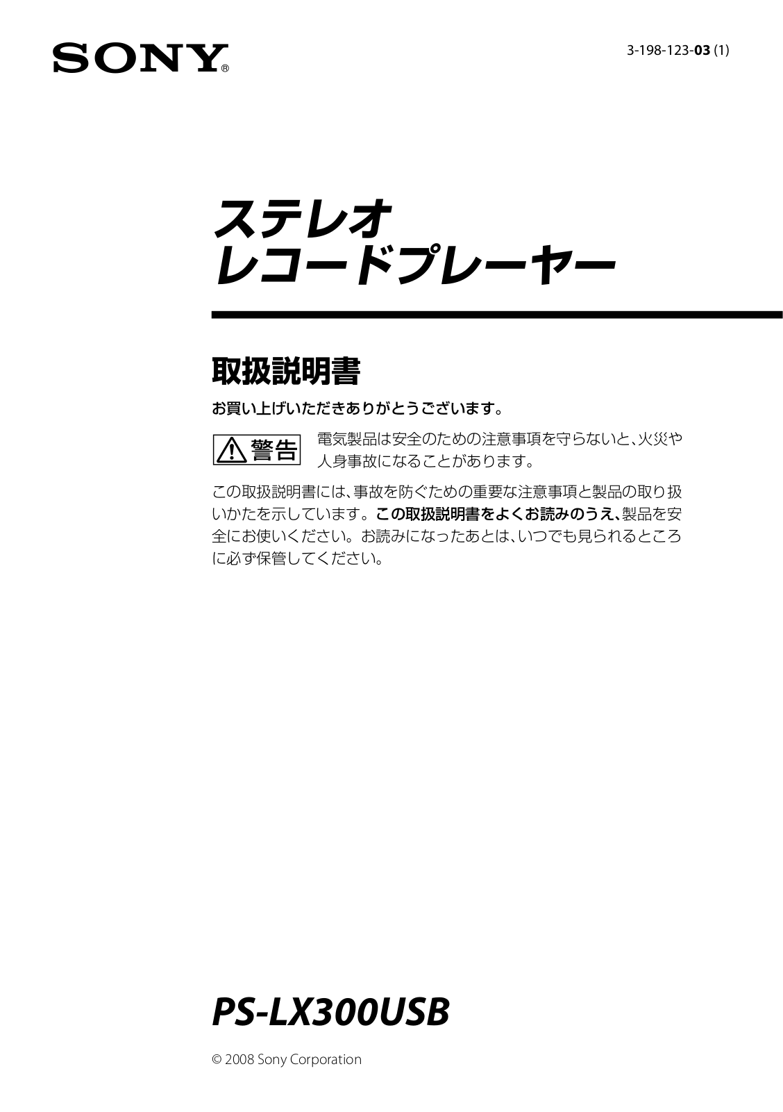 Sony PS-LX300USB User Manual