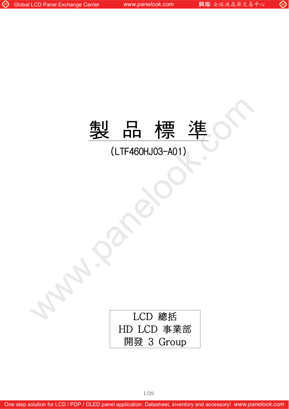 SAMSUNG LTF460HJ03 Specification