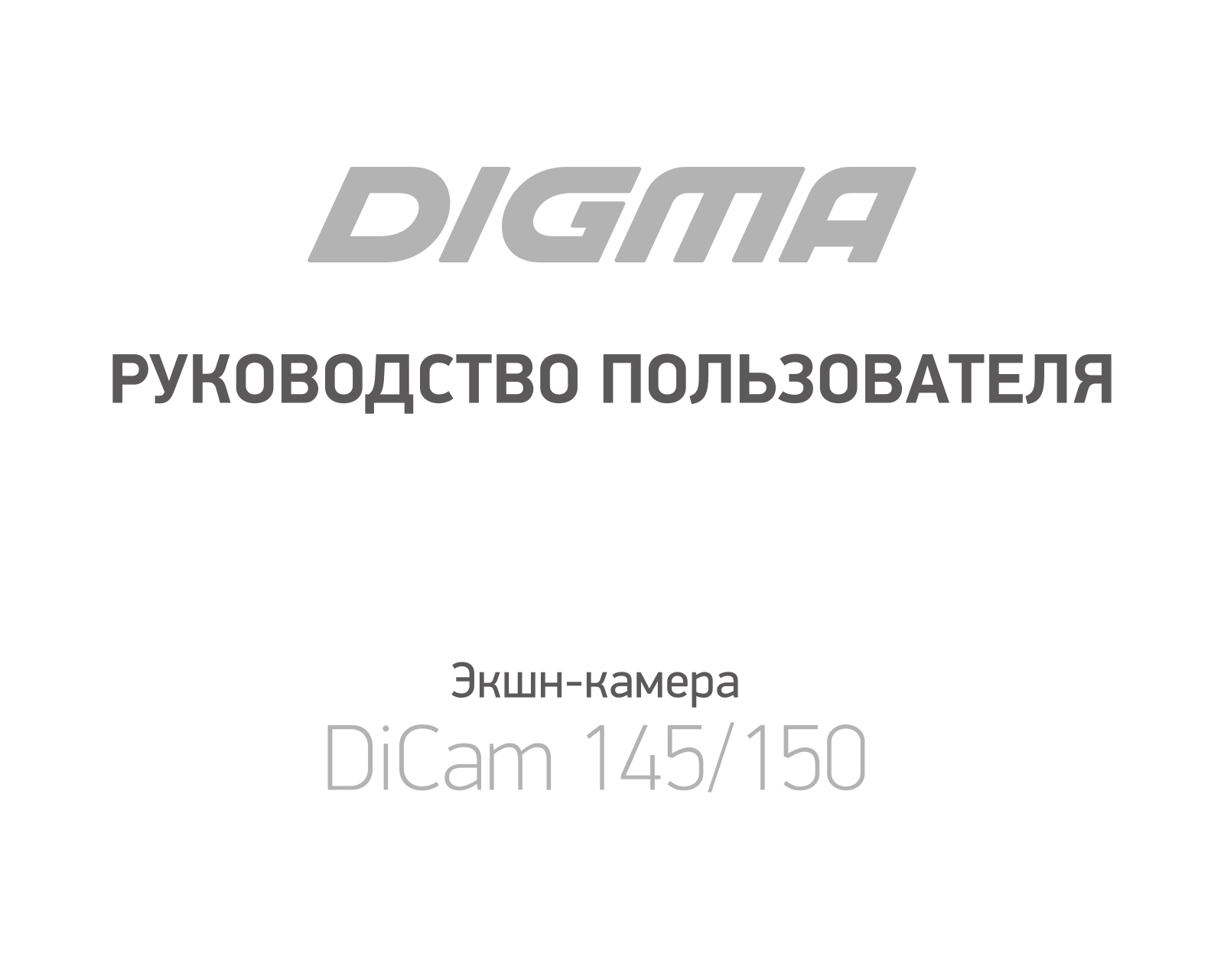 Digma DiCam 150 User Manual