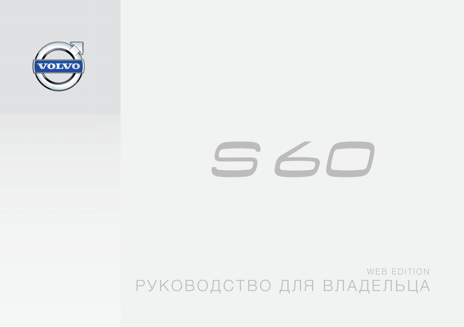 Volvo S60 2014 User Manual