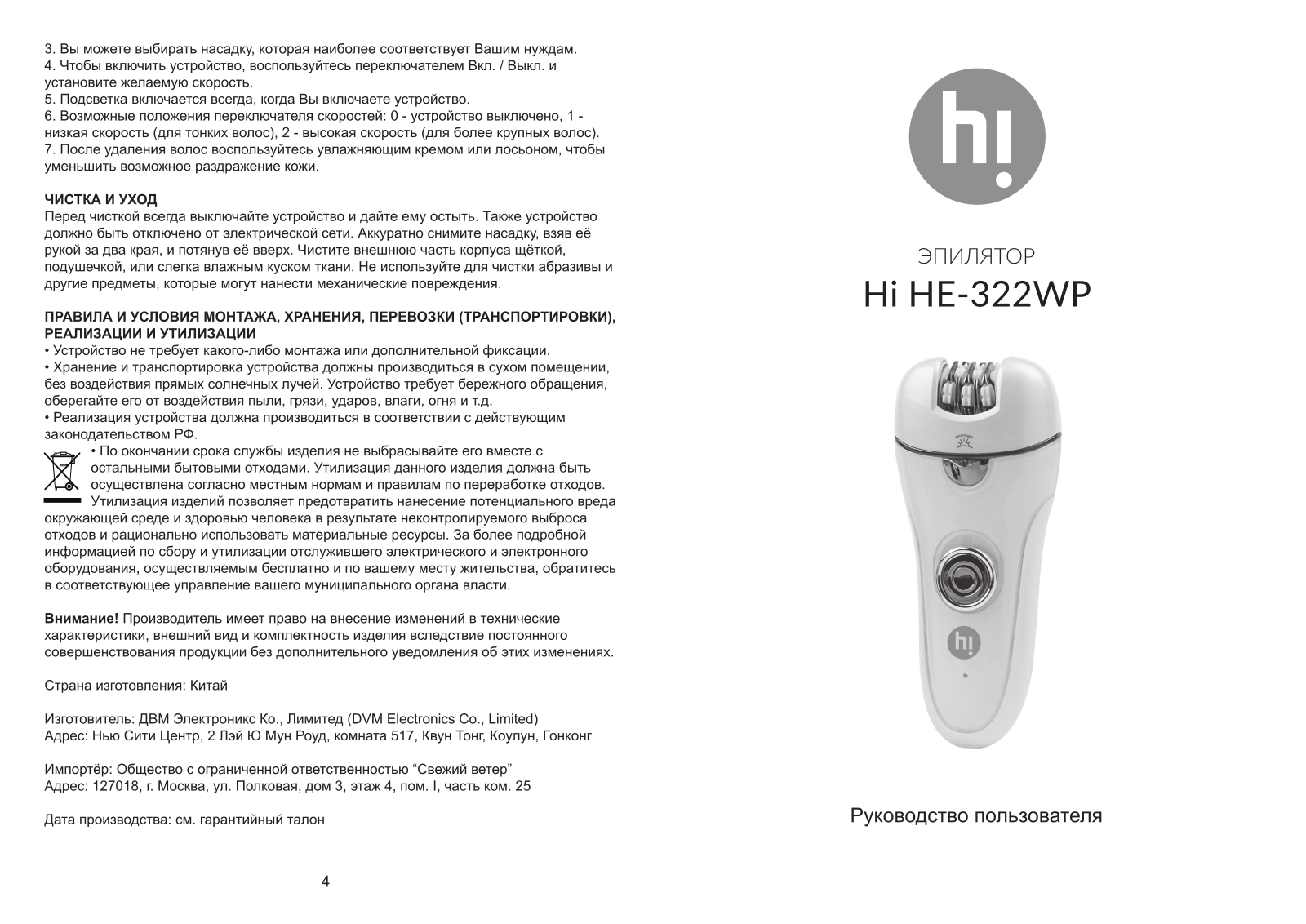 Hi HE-322WP User Manual