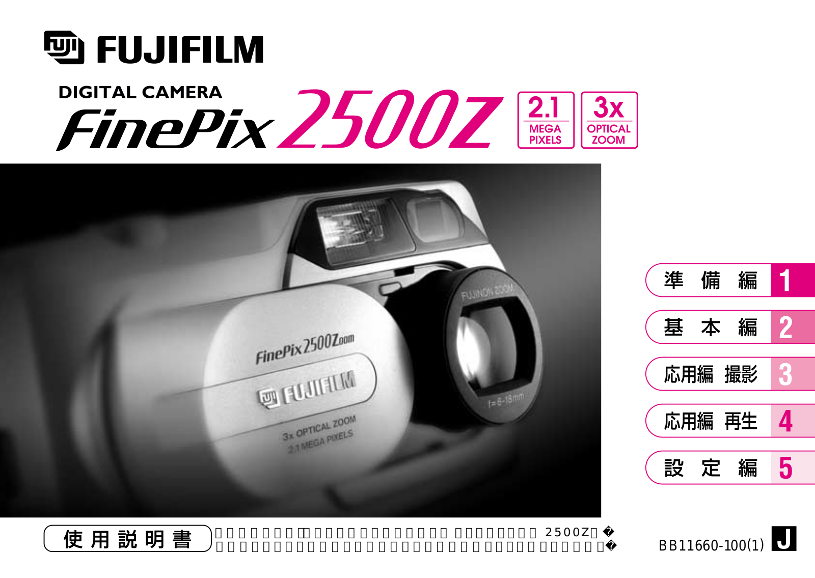 Fujifilm FinePix 2500Z User Manual