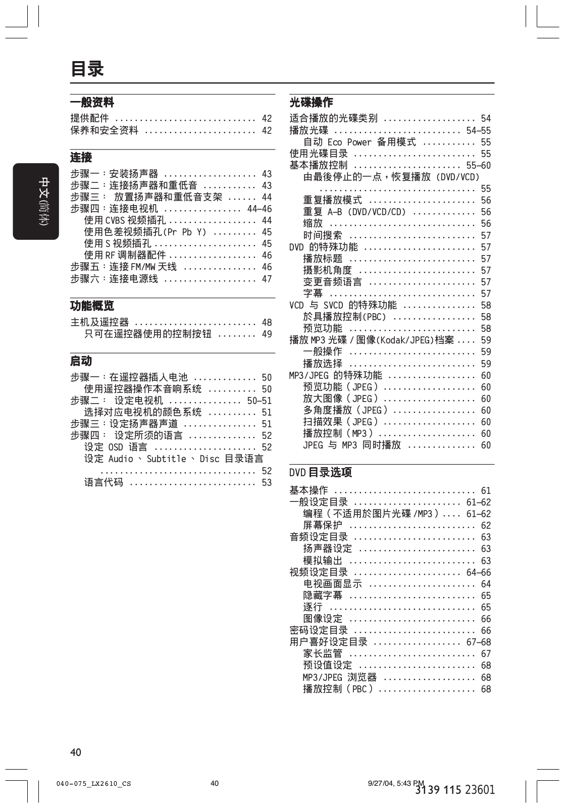 Philips LX2610D/93 User Manual