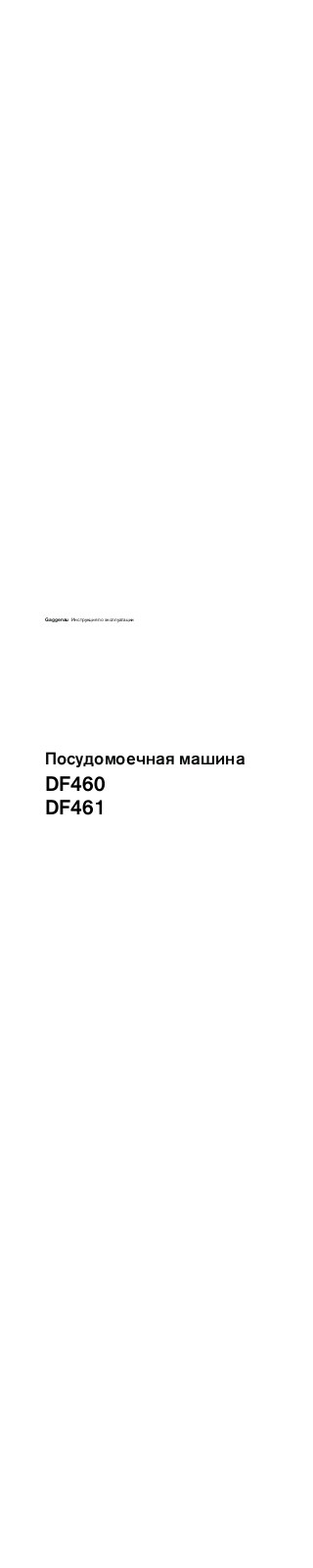 Gaggenau DF 460-162, DF 460-162F, DF 460-163, DF 461-162, DF 461-162F User Manual