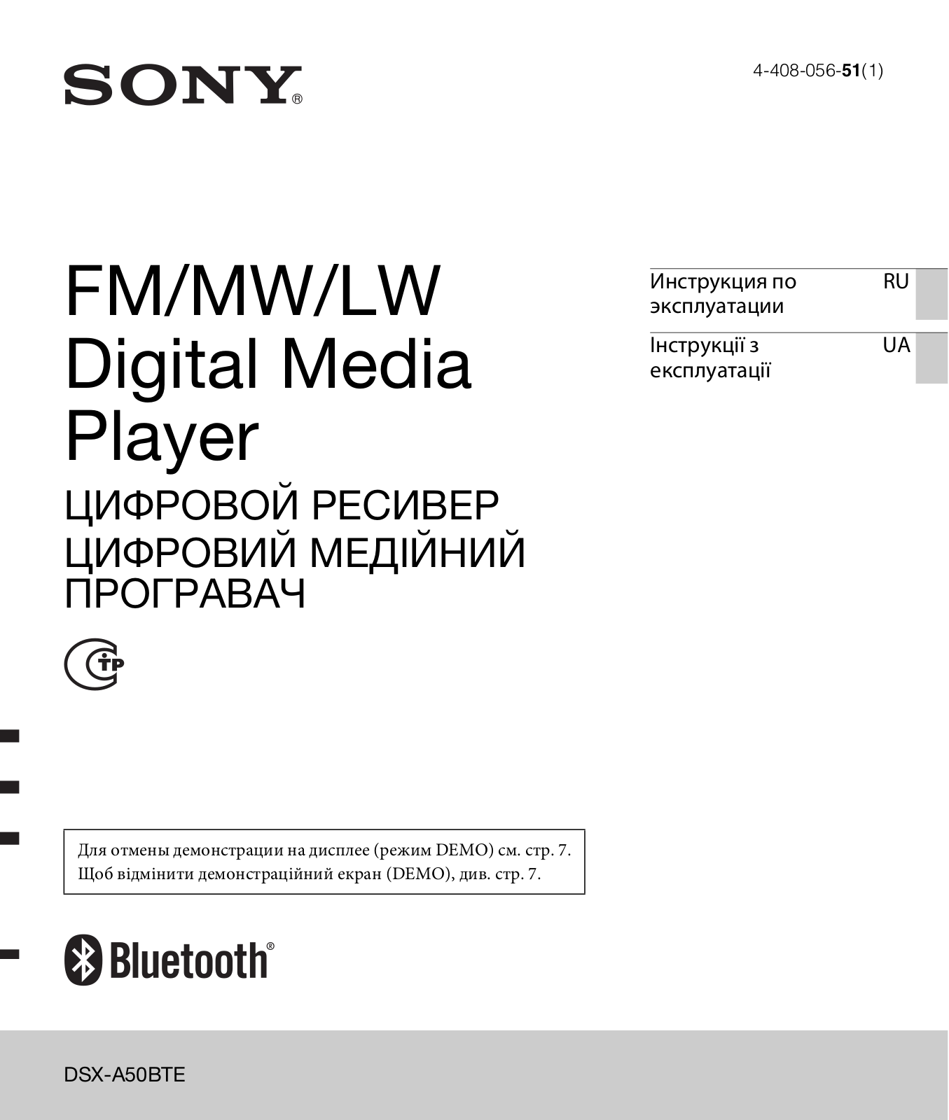 Sony DSX-A50BTE User Manual