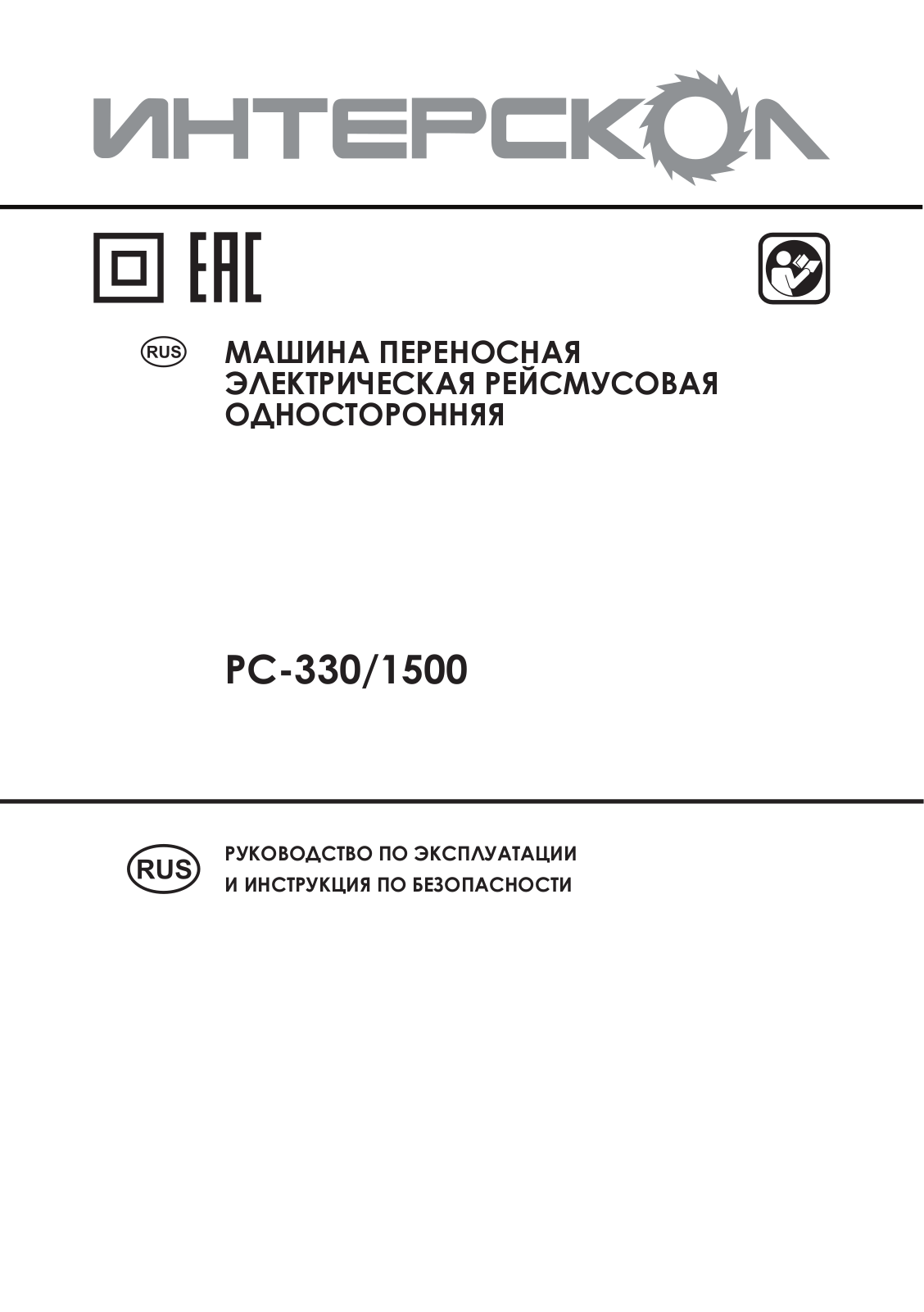 Интерскол РС-330-1500 User Manual