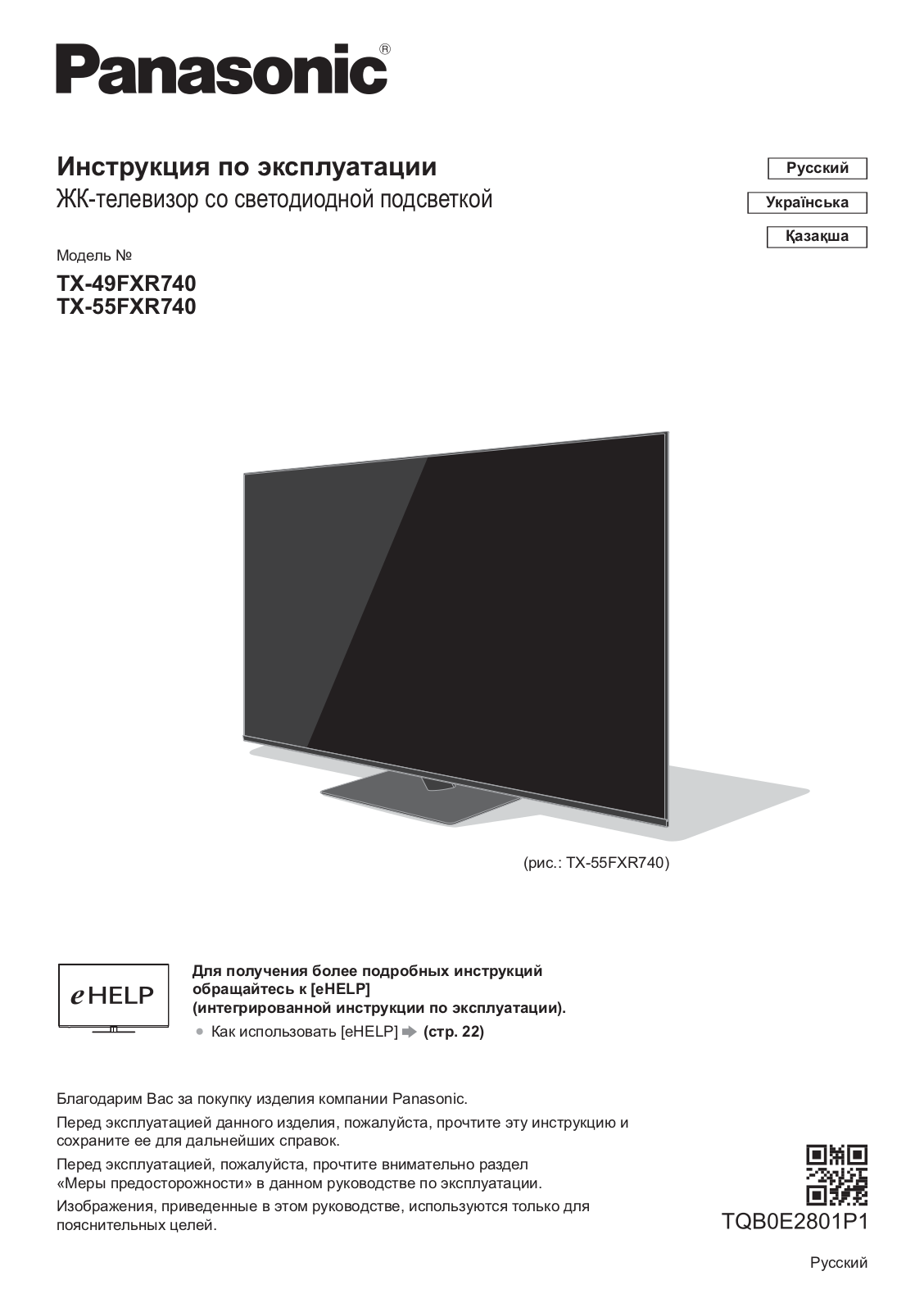 Panasonic TX-49FXR740 User Manual