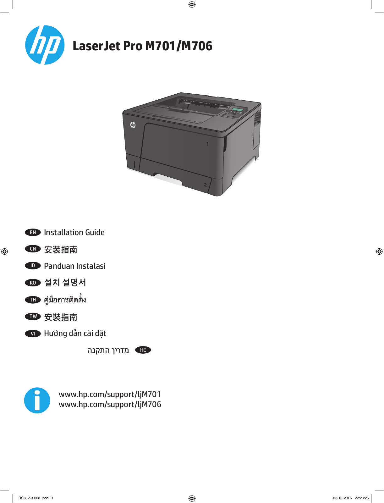 HP LaserJet M701, LaserJet M706 Installation Guide