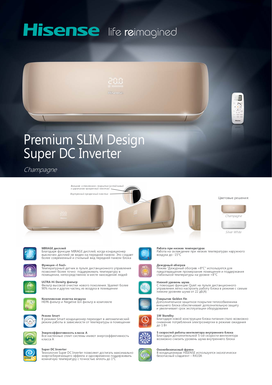 Hisense AS-10UR4SVPSC5(С), AS-13UR4SVPSC5(C) Brochure