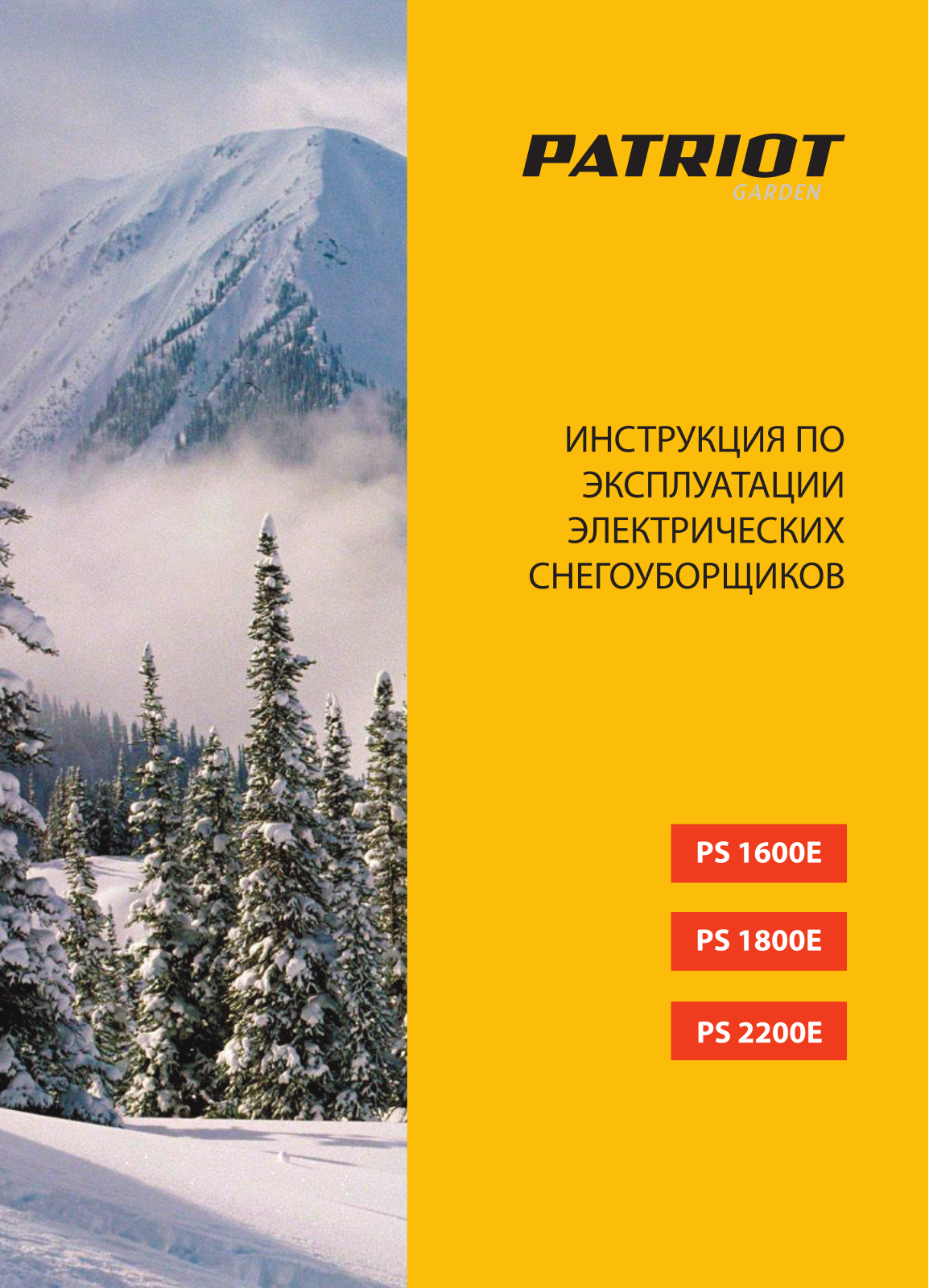 Patriot PS 2200Е User Manual