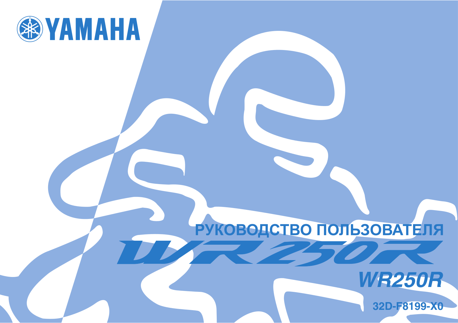 Yamaha WR250R 2012 User Manual