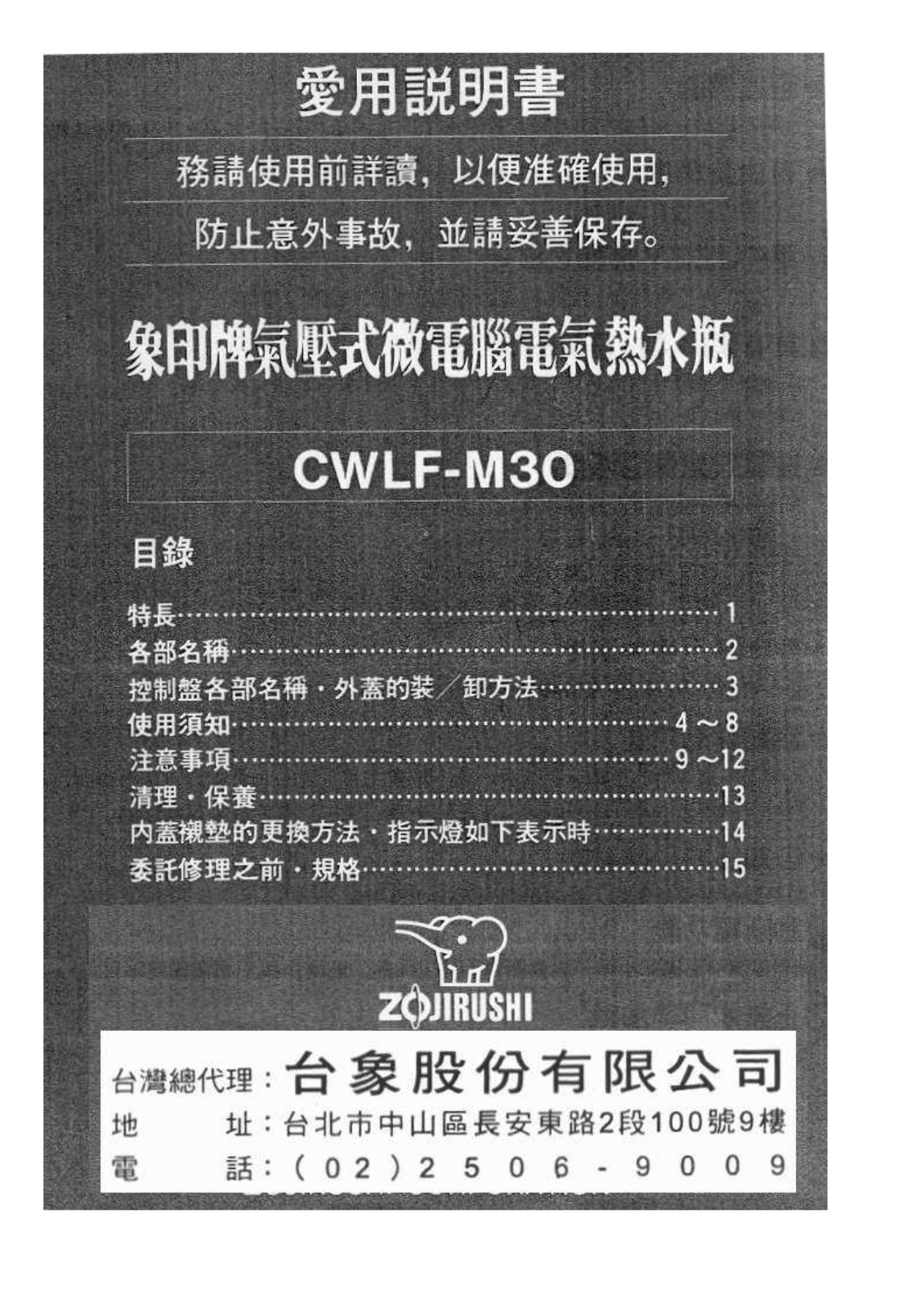 ZOJIRUSHI CWLF-M30 User Manual