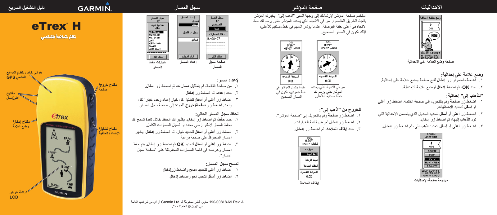 Garmin eTrex H Quick Start Guide