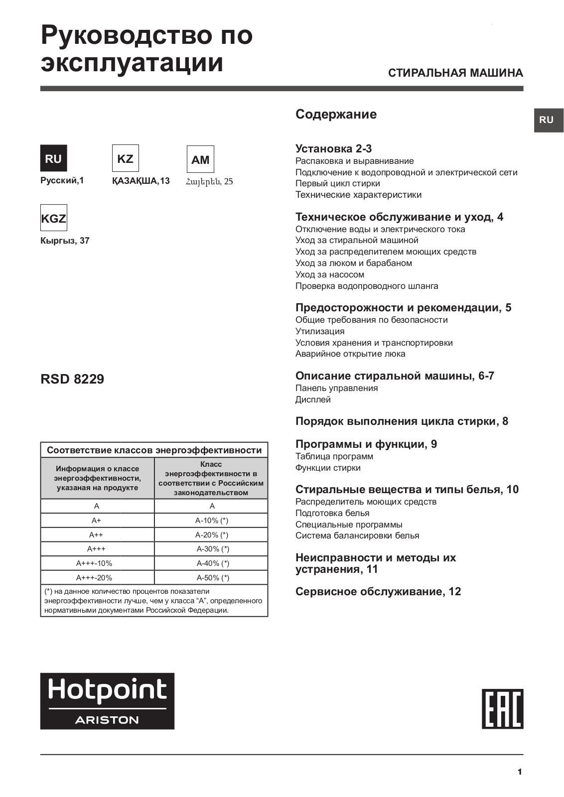 Hotpoint-Ariston RSD 8229 ST X RU User Manual