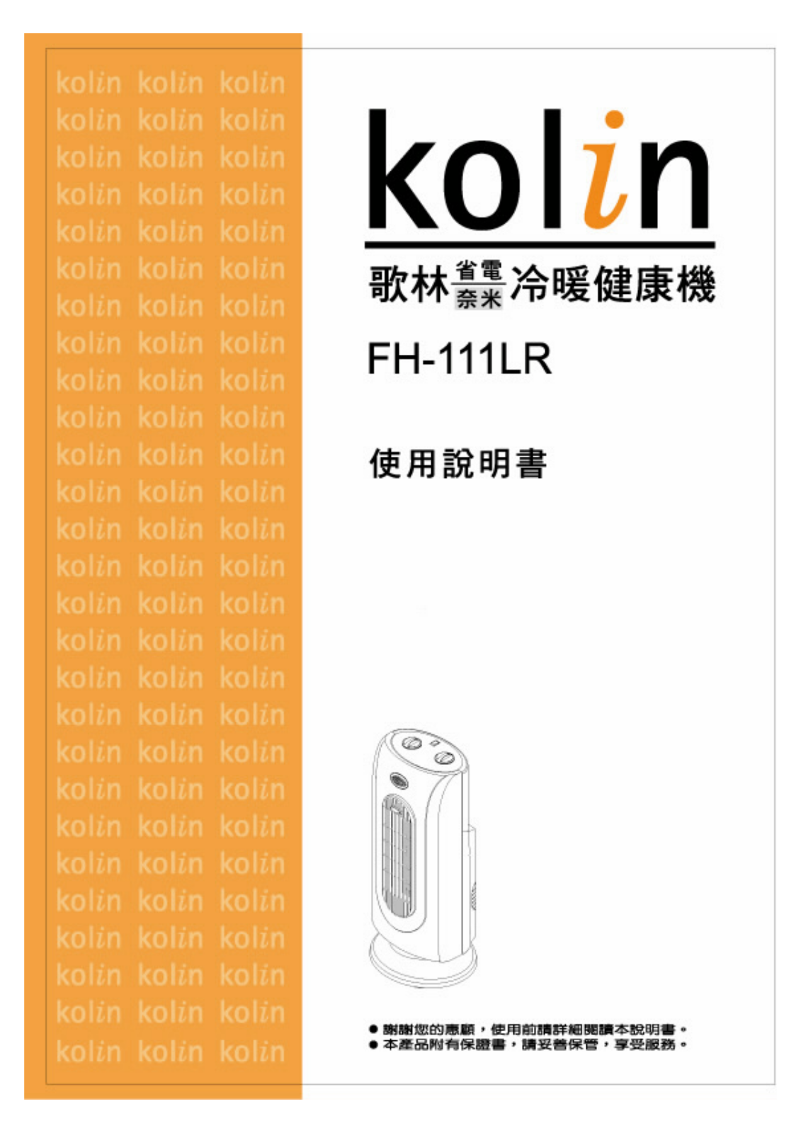 Kolin FH-111LR User's Guide