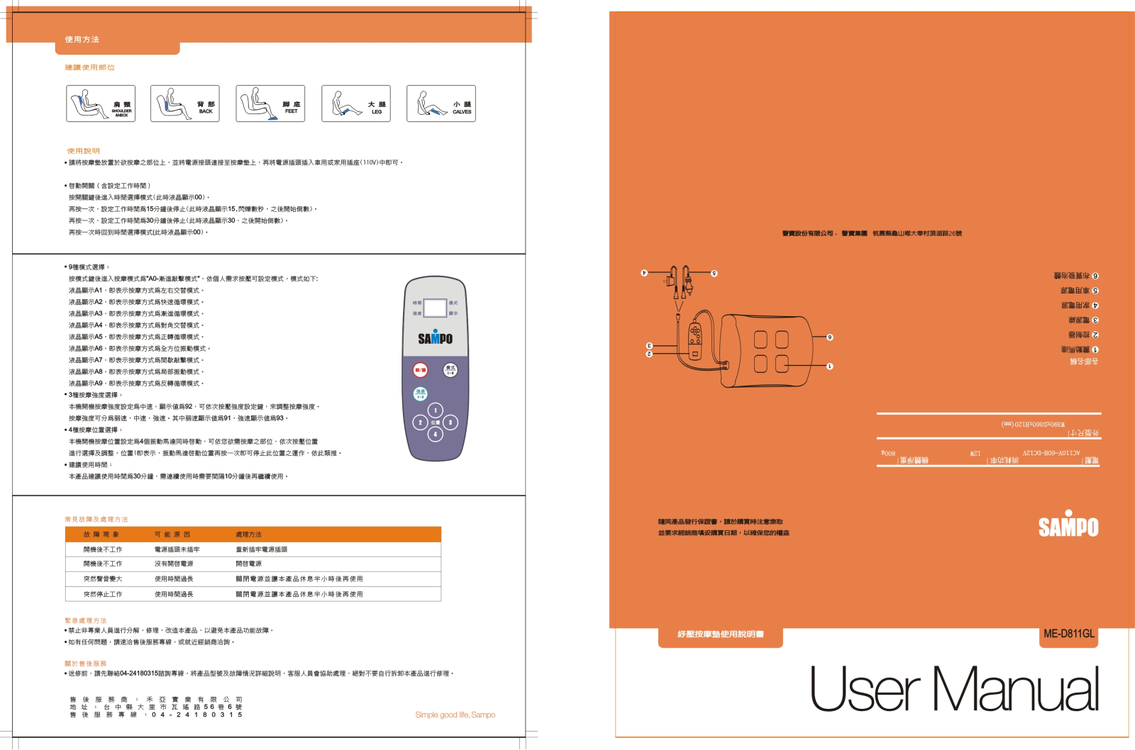 SAMPO ME-D811GL User Manual