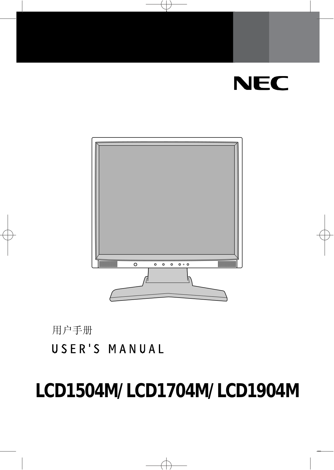 NEC LCD1904M, LCD1704M, LCD1504M User Manual