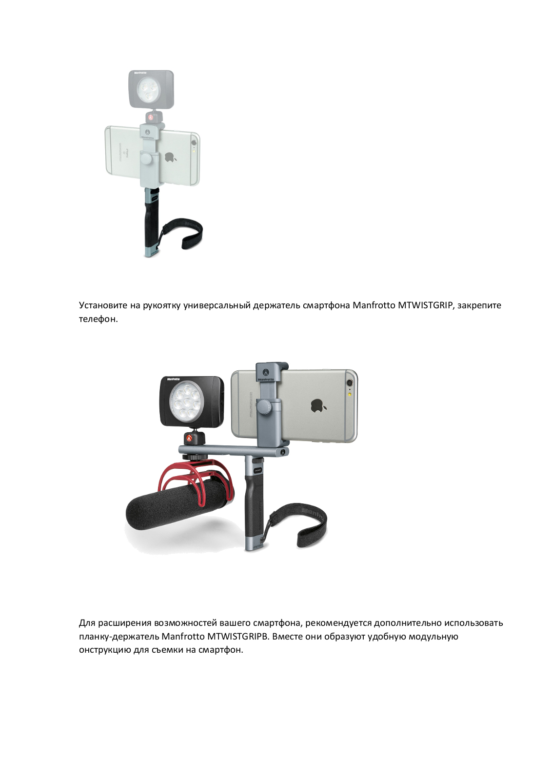 Manfrotto MTWISTGRIPH User Manual