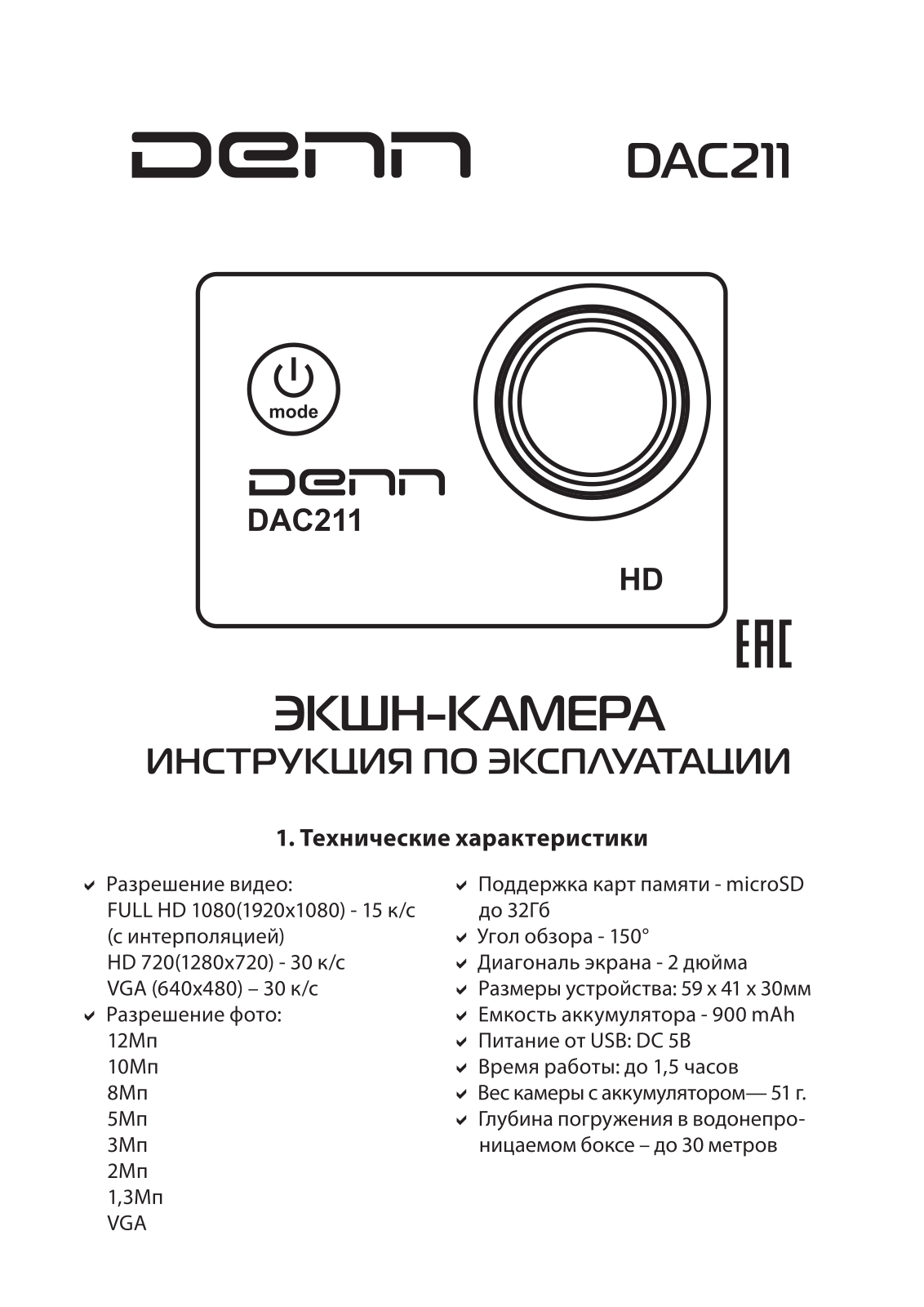 Denn DAC211 User Manual