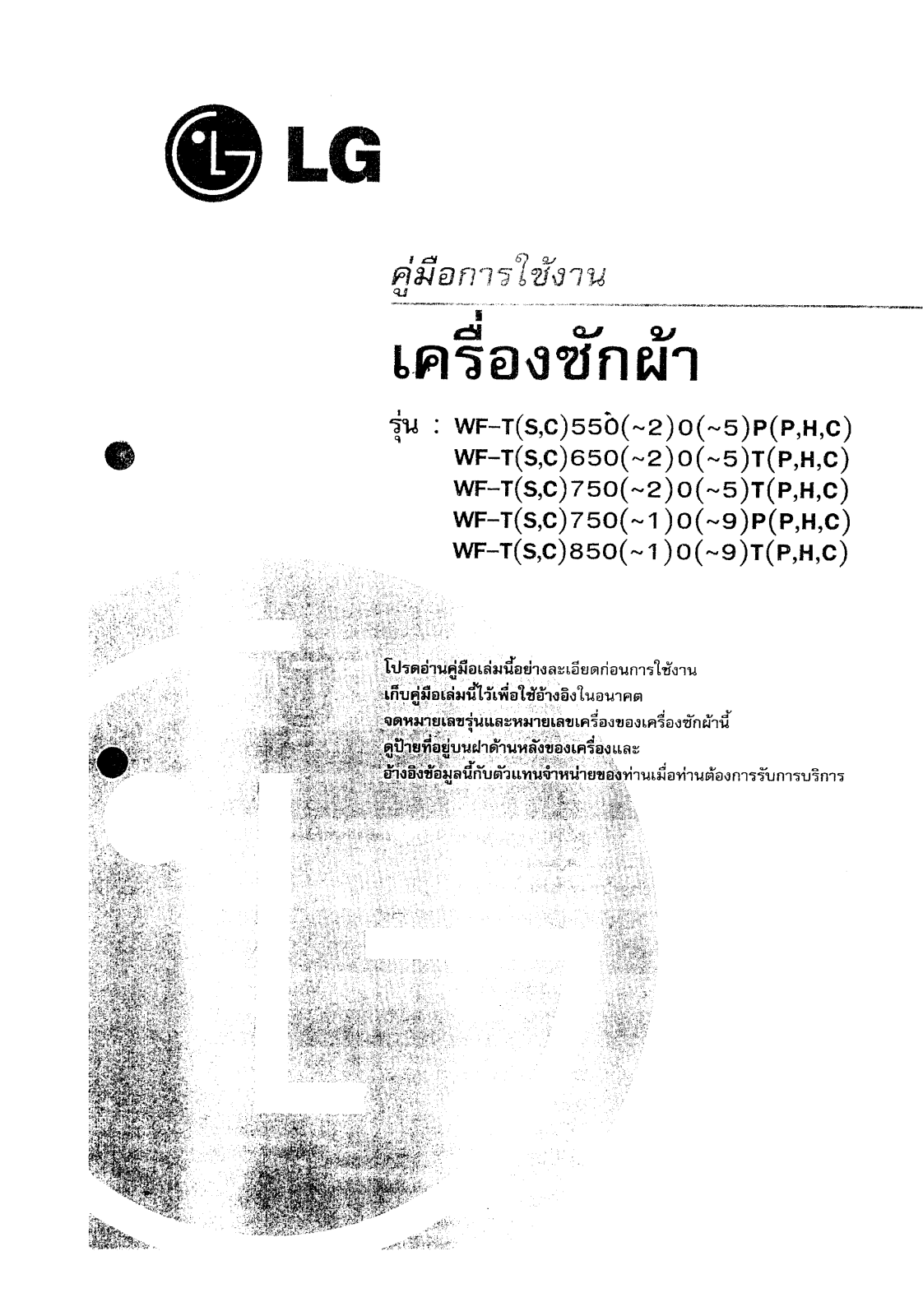 LG WF-T7510TC Instruction manual