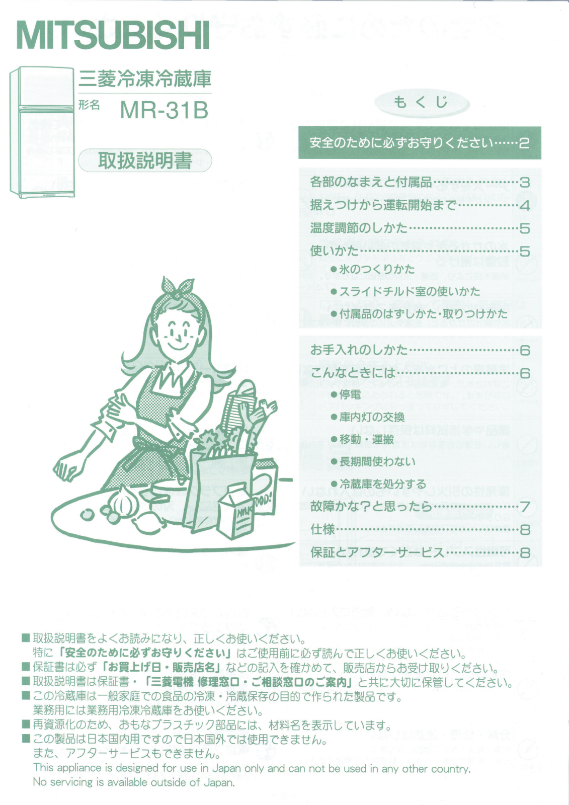 MITSUBISHI MR-31B User guide